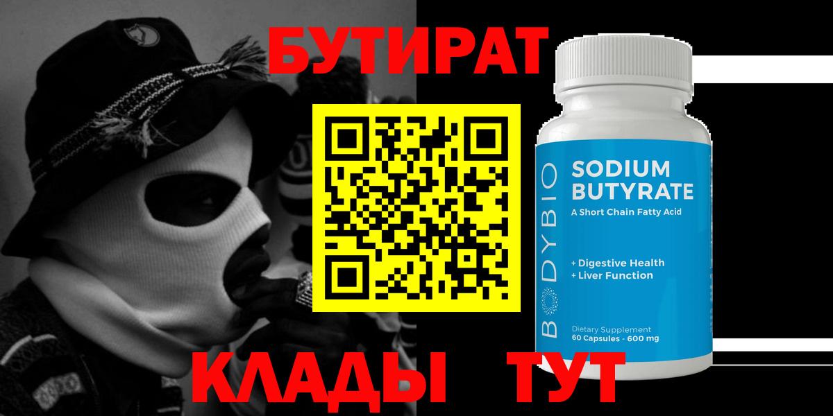 Лесной  Бутират  Вход с VPN  БУТИРАТ бутик 