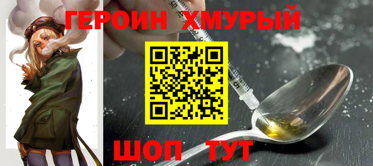 ГЕРОИН Heroin Лесной