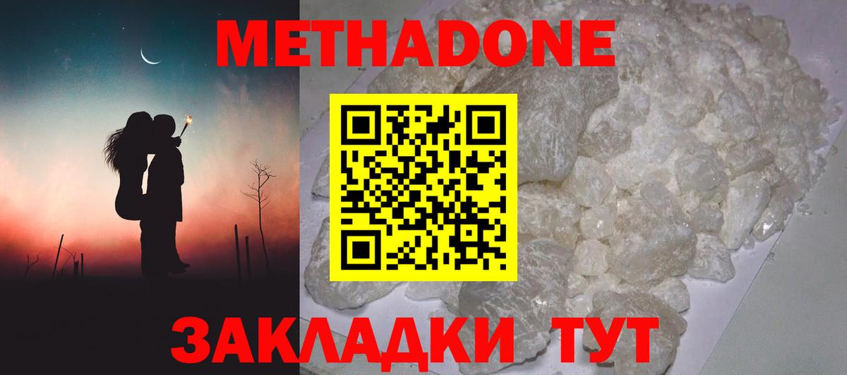 Метадон кристалл  Вход с VPN  Метадон кристалл  Лесной 