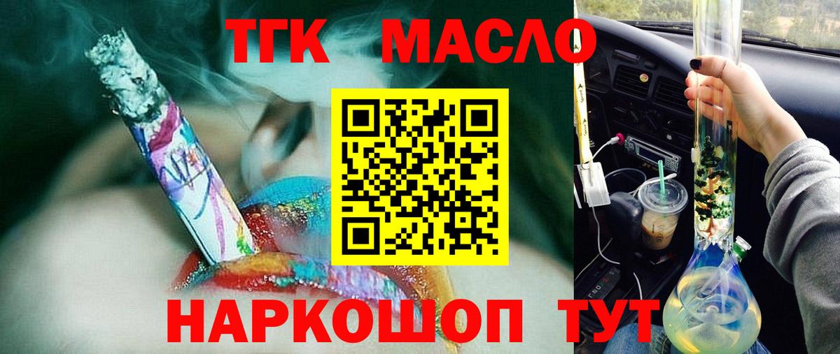 ТГК THC oil Лесной